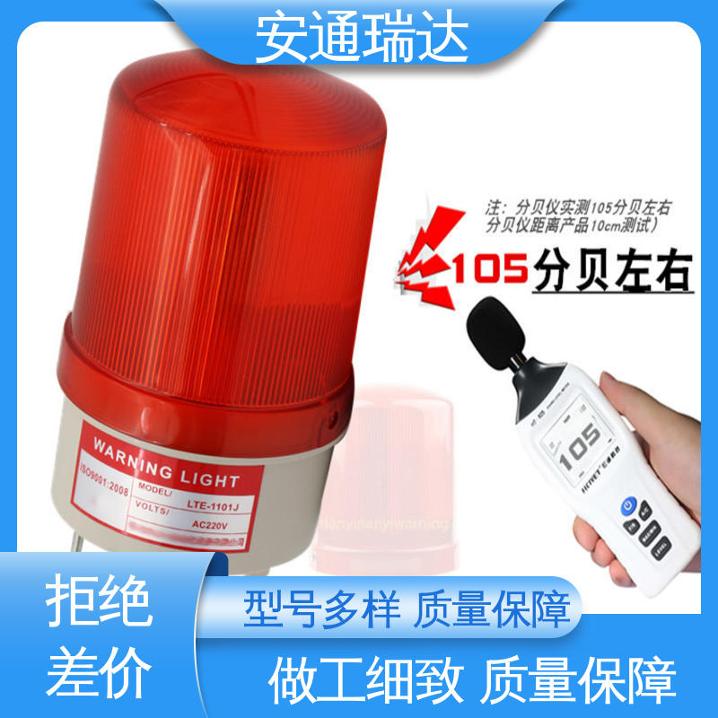 安通瑞达生产 无忧售后 110分贝220V 选材优质精品 红色声光报警灯