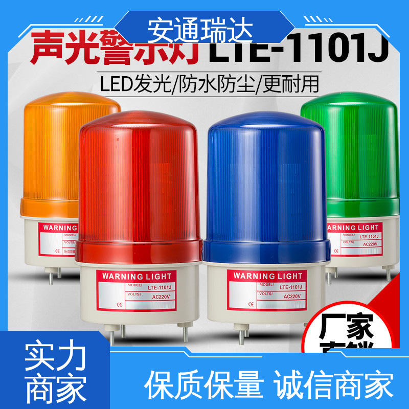 防水声光警报器 选材优质精品 红绿黄消防告警 质量保障 安通瑞达科技