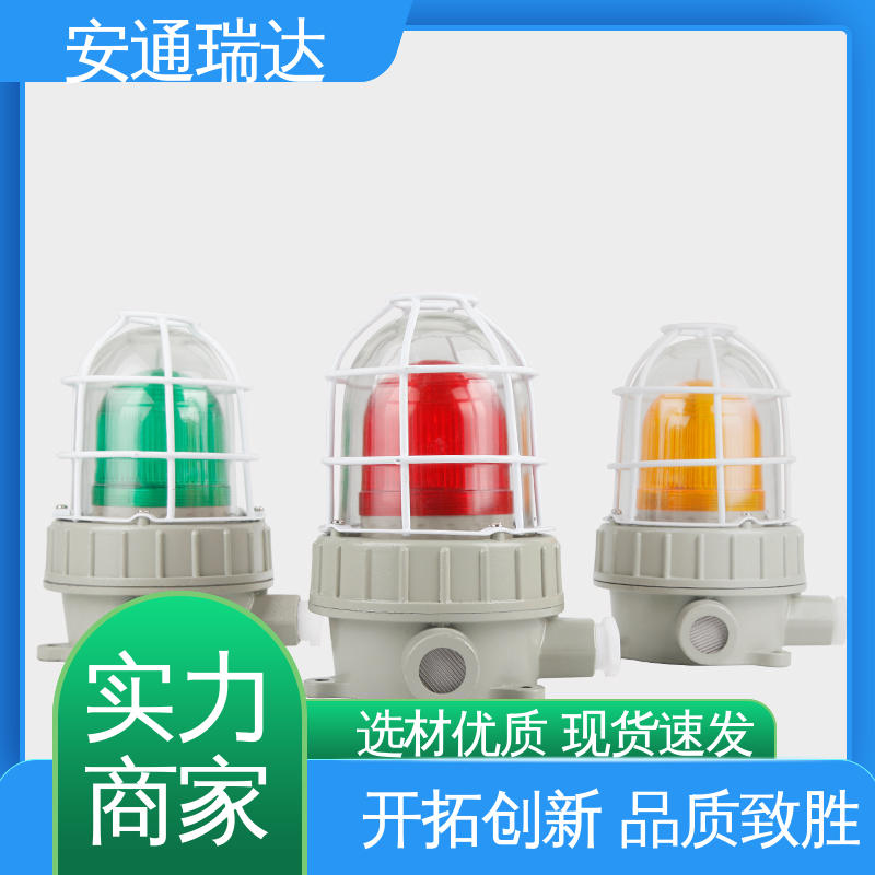 防水声光警报器 红绿黄消防告警 工场直供 现货库存充足 安通瑞达生产