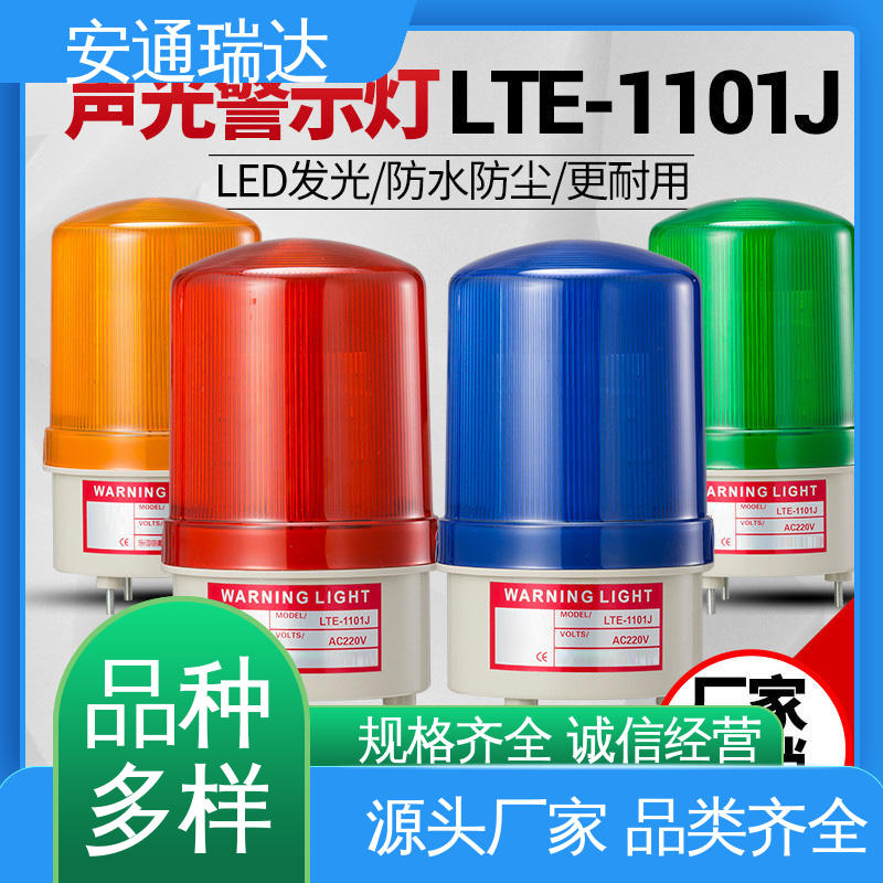 安通瑞达科技 声光警示灯支架 12V24V电压可选 多年技术经验 质量保障