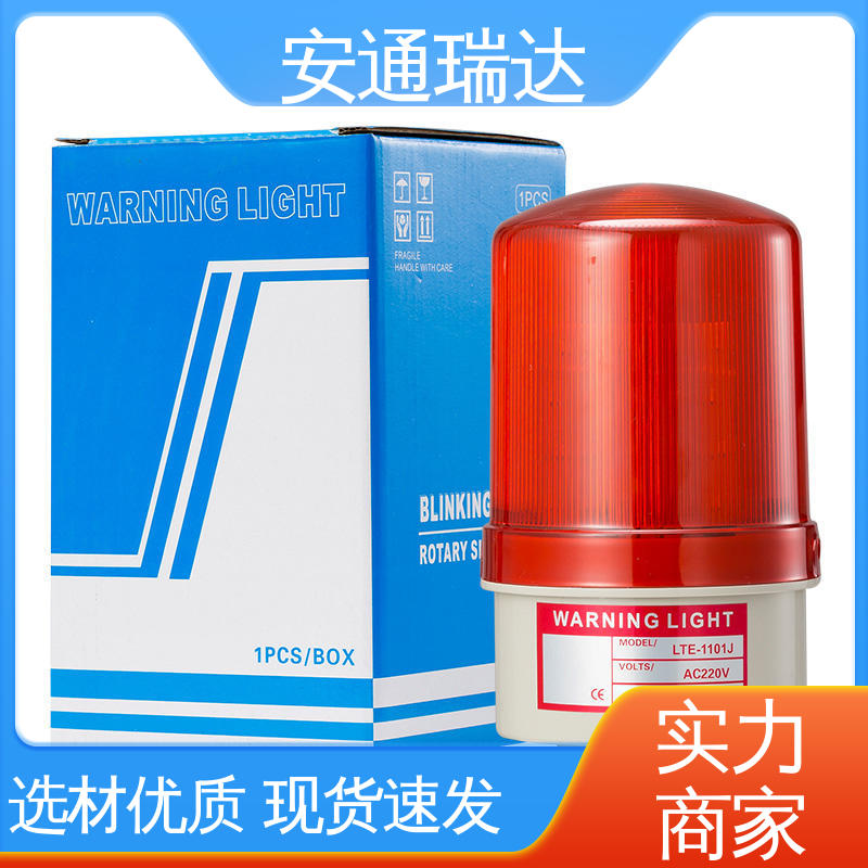 无忧售后 多年技术经验 12V24V电压可选 室外防水报警灯 安通瑞达科技