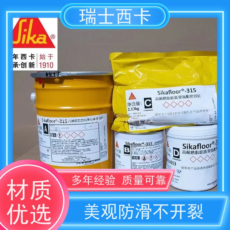 瑞士西卡 防潮防腐蚀 施工方便 国标级别 经久耐用