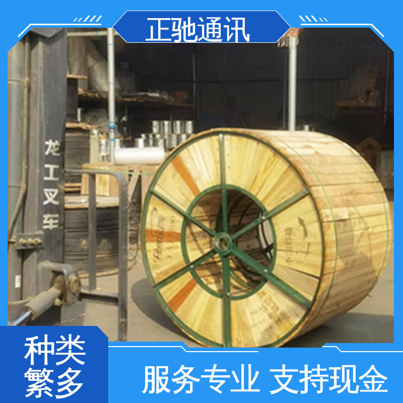 促进资源的循环利用 回收电力皮线光缆 严选原材 品质放心 正驰通讯