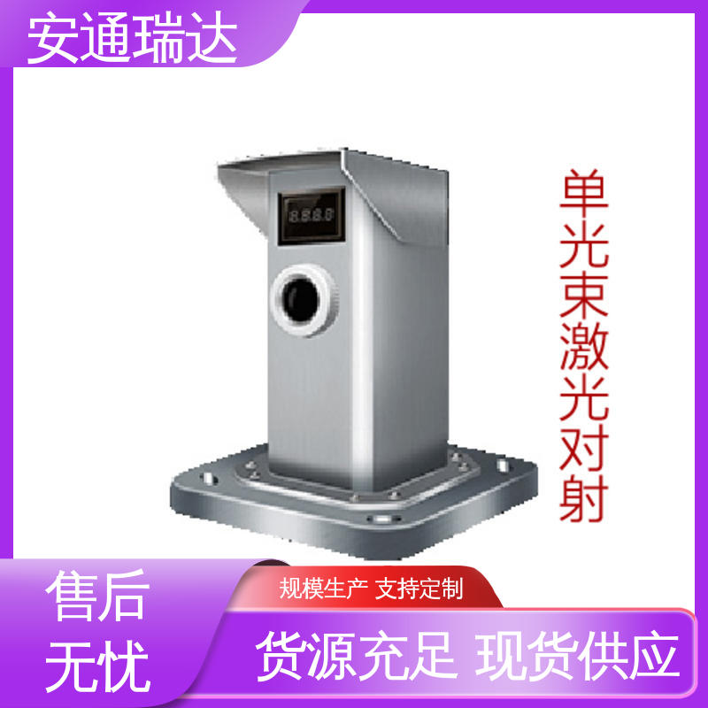 安通瑞达智造 四光束激光对射探测器 源头生产厂家 现货充足 终身质保