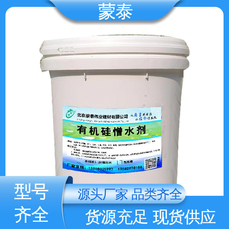  透明防水剂 严选原材 品质放心 耐沾污性好 易清洁