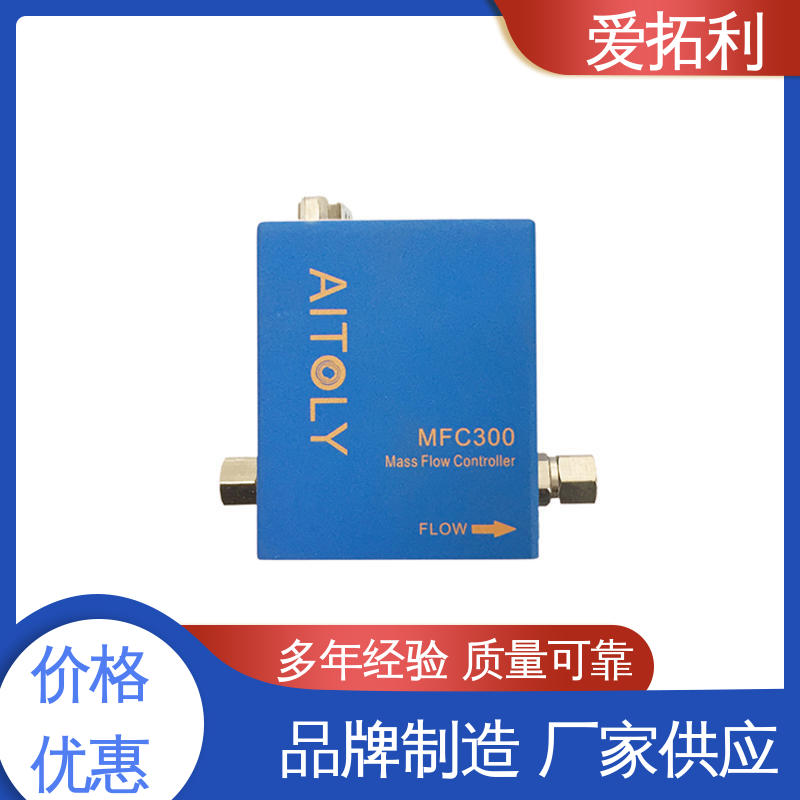 耐腐蚀型 精心设计 匠心优选 氮气质量流量控制器 爱拓利