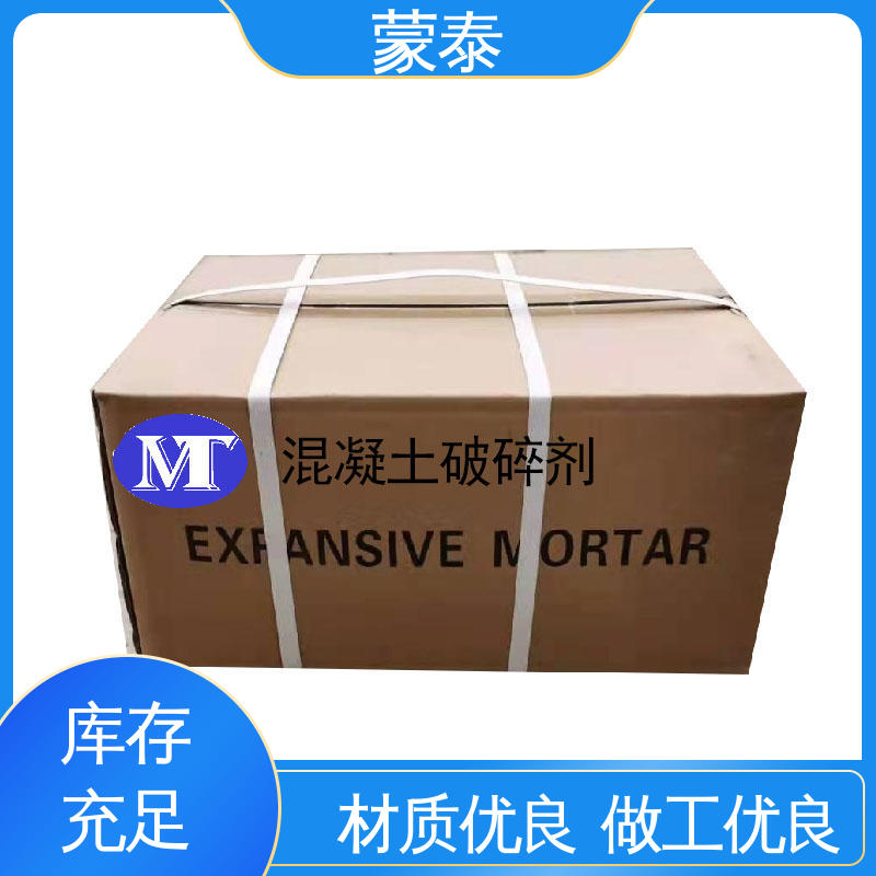  钢筋混凝土破碎剂 有效防止耐酸碱侵蚀 严选原材 品质放心