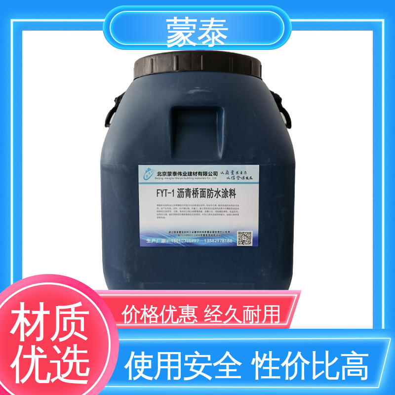  耐水 耐湿热 抗冻融 建筑装修常用 改性沥青防水涂料 使用安全 性价比高