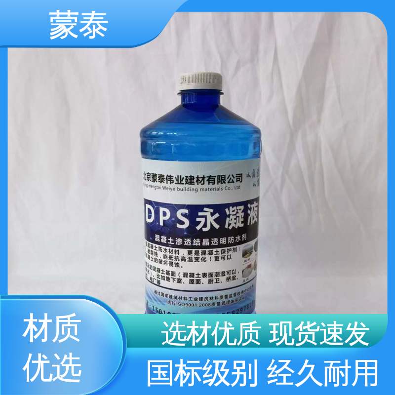  防老化 耐腐蚀抗冻 严选原材 品质放心 永凝液厂家 