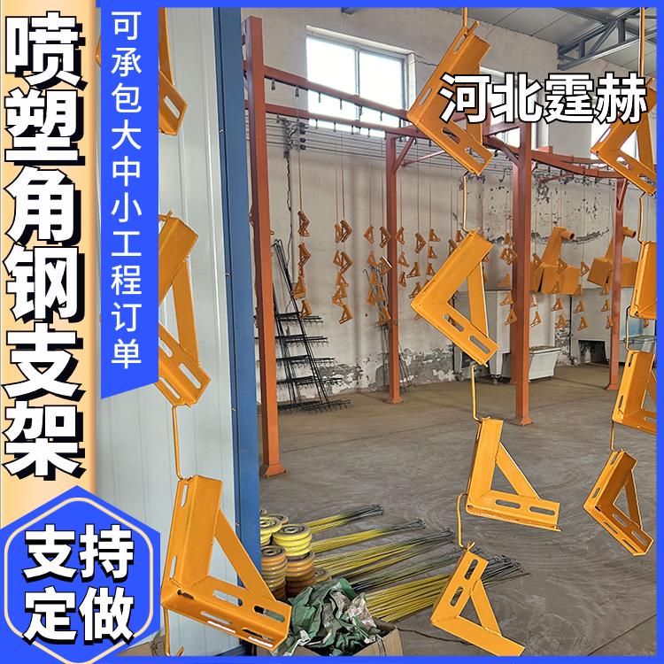 喷漆喷塑消防电力燃气管道角铁固定金属支撑架 尺寸可定做 霆赫