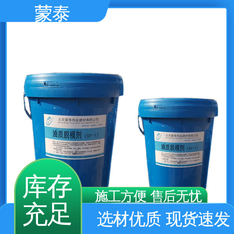 良好成膜性附着力强 用途广泛 长期供应 水性脱模剂 