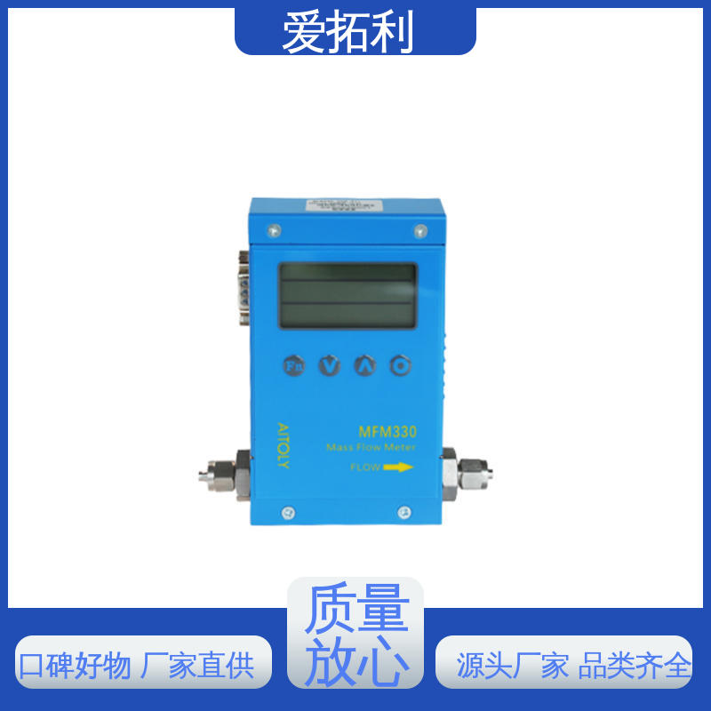 结构紧密 品类齐全 规模生产 微小气体质量流量计 可测高温 爱拓利