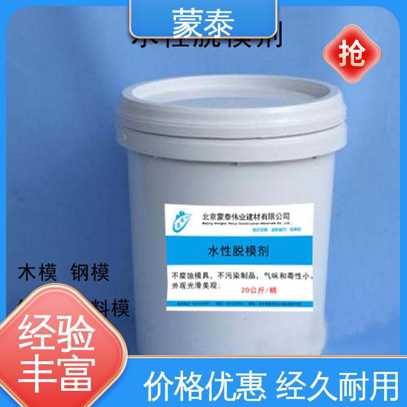 经久耐用 寿命长 使用安全 性价比高 水性脱模剂 