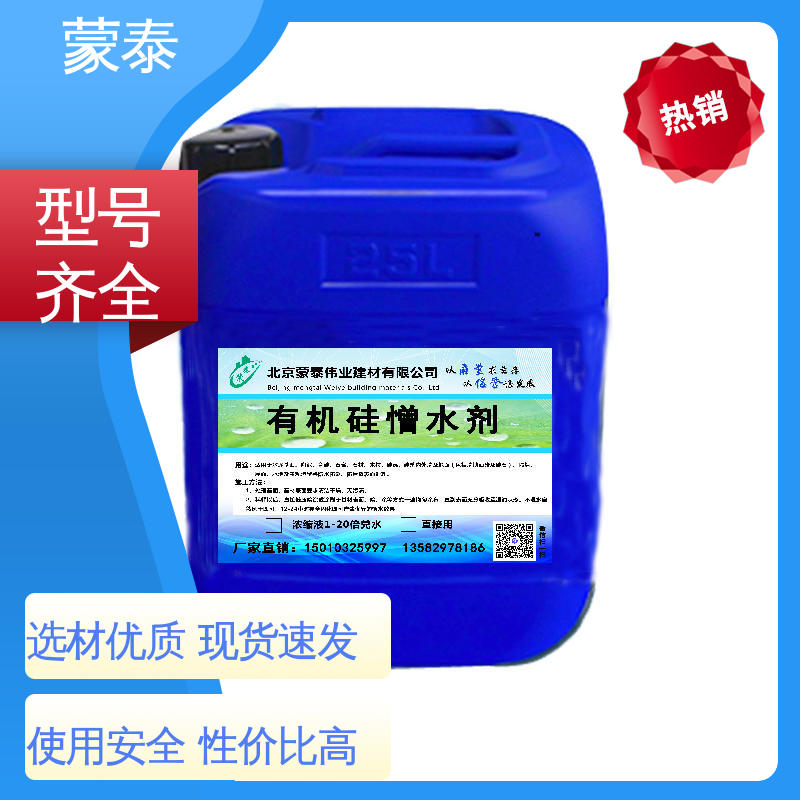 防老化 耐腐蚀抗冻 荷叶水珠防水剂 用途广泛 长期供应 