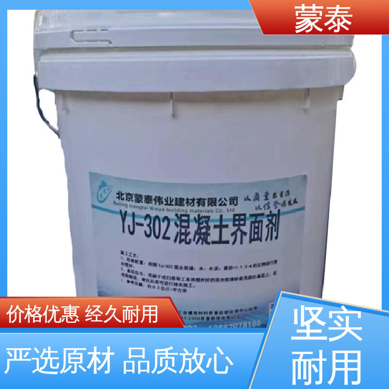 耐酸碱 耐高温 耐老化 抗冻 YJ-302混凝土界面剂 使用安全 性价比高 
