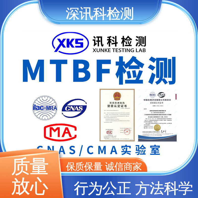  跑步机MTBF认证 设备齐全 质量保障 验证产品应对市场环境的变化