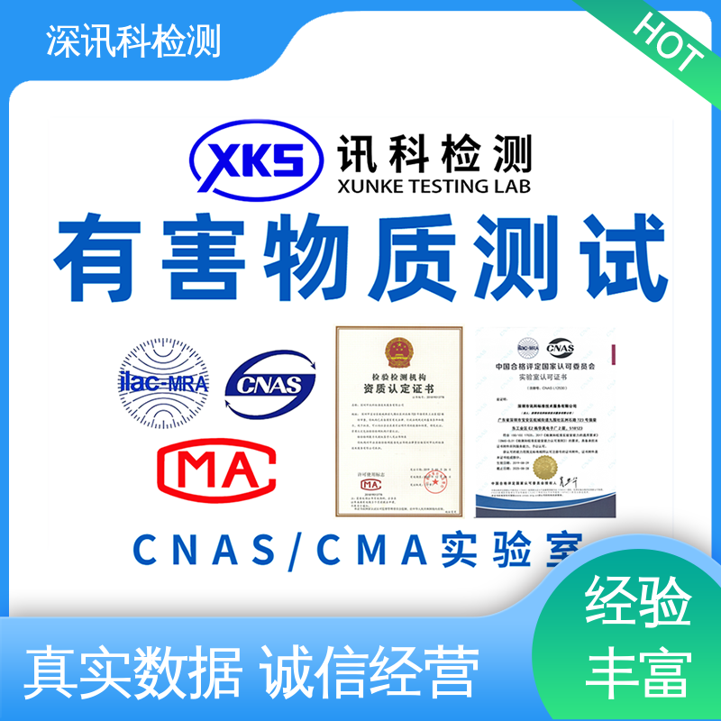  欧盟RoHS检测 标准科学 公正准确 加强产品保护