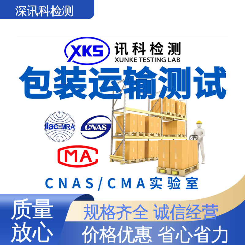  ISTA 1A斜面冲击测试 CMA认可资质 降低产品破损及遗失率