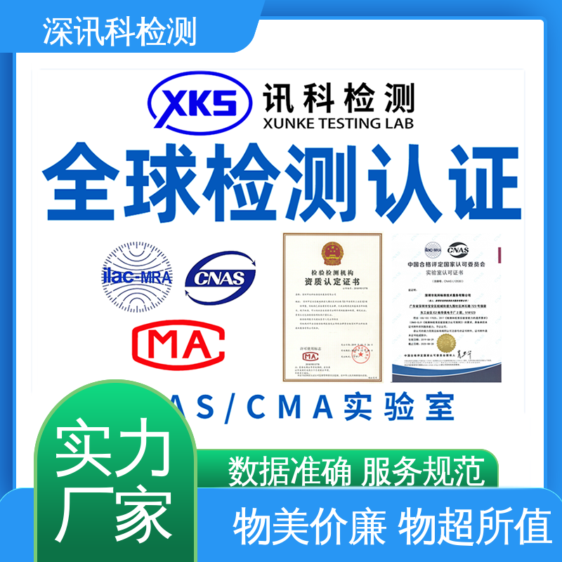  SVHC检测 CNAS认可资质 帮助企业发现产品质量问题