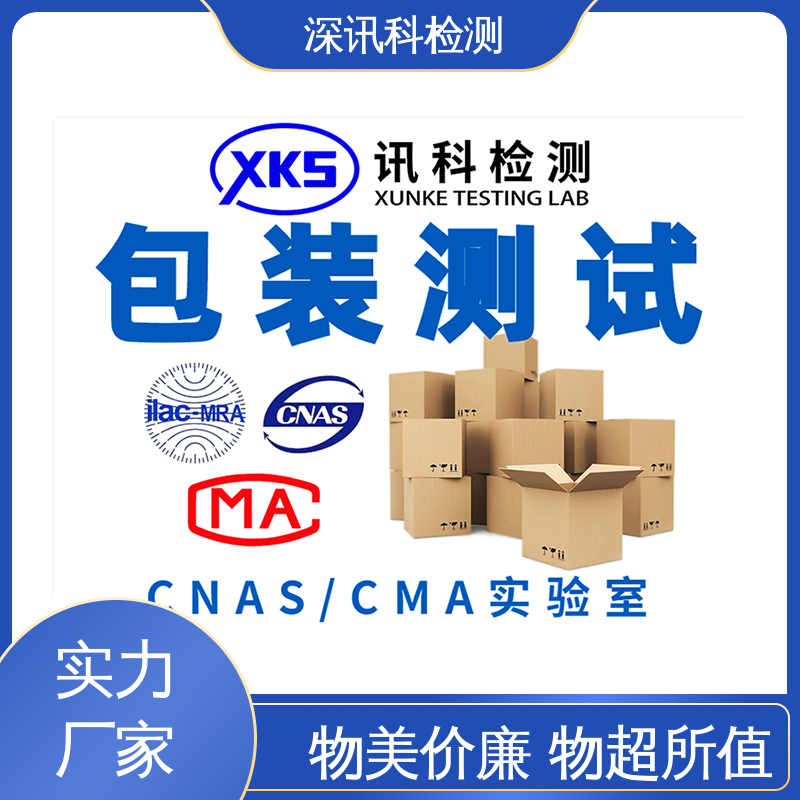  ISTA 2A斜面冲击测试 诚信接单 方便快捷 行业认可度高