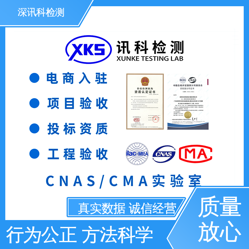  电子电器检测 标准科学 公正准确 验证产品应对市场环境的变化
