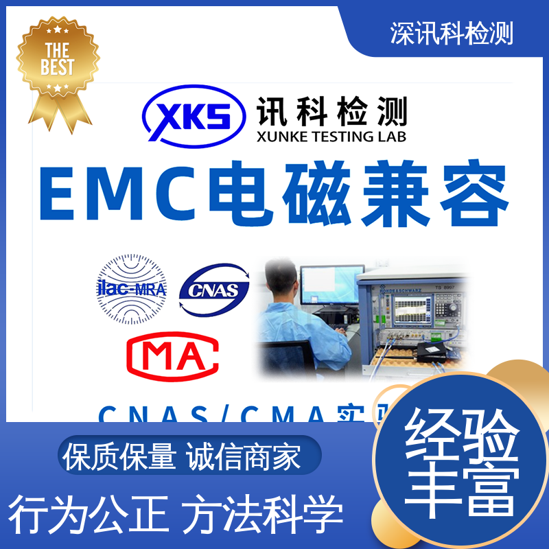  电磁波吸收率(SAR测试) 办理周期短 加强产品保护