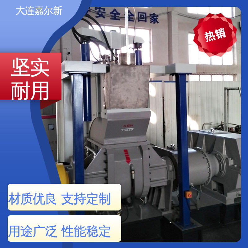嘉尔新 生物降解密炼机 性能稳定 坚固耐用 使用寿命长
