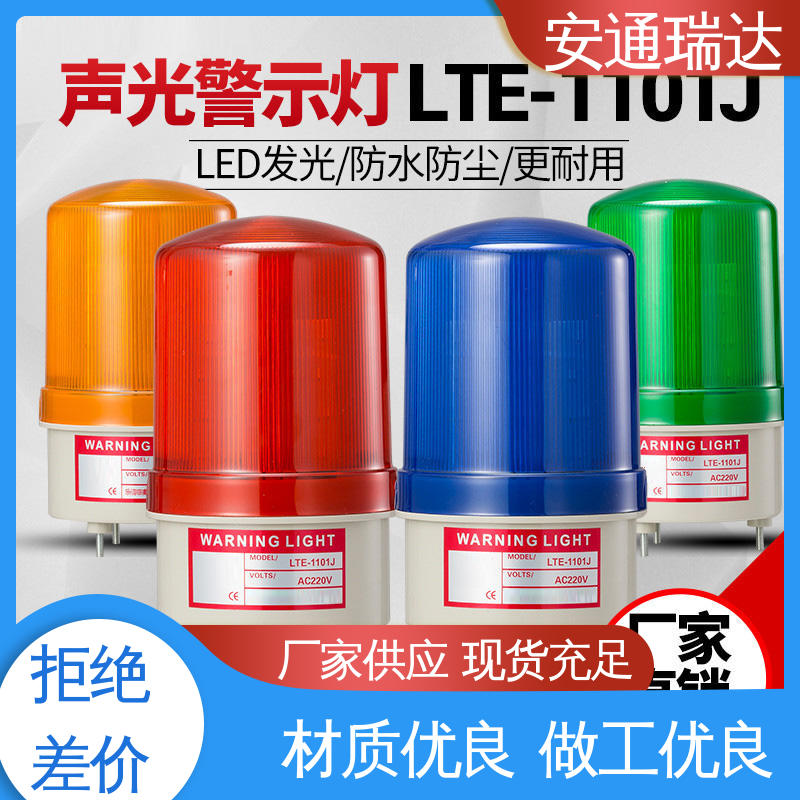 无忧售后 红绿黄消防告警 防水声光警报器 多年技术经验 安通瑞达生产