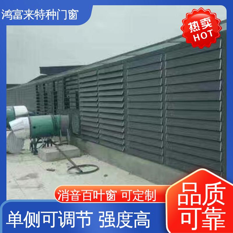 鸿富来 电动百叶窗 流线型 气流阻力小 安装方便