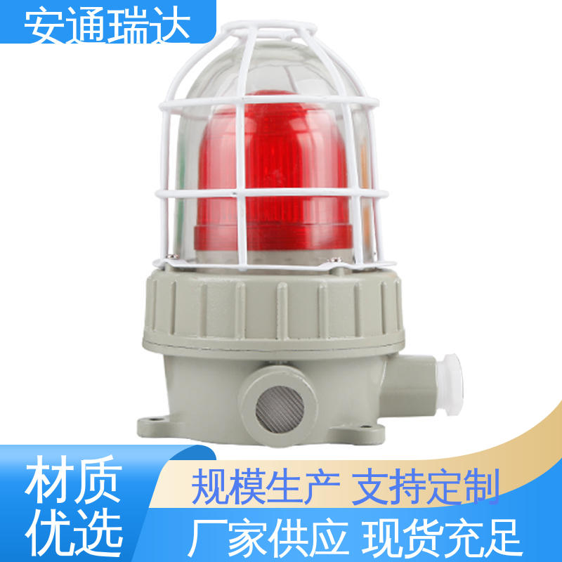 安通瑞达科技 110分贝24V36V 选材优质精品 质量保障 有线声光报警器