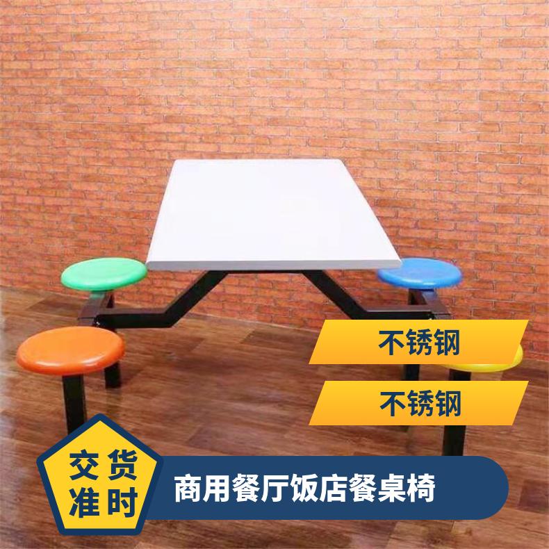 餐厅饭店餐桌椅 浩安特生产厂家 组合椅 学校 单位 食堂套装 不锈