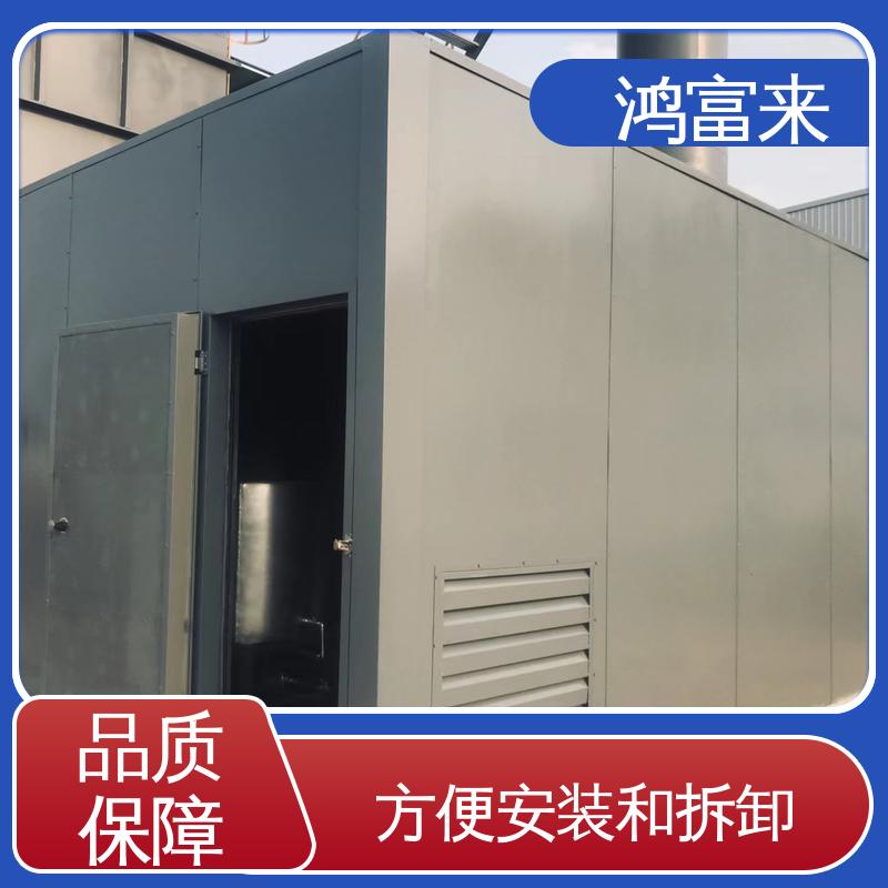鸿富来 长期供应 静音室 有效阻隔噪声扩散 灵活便利