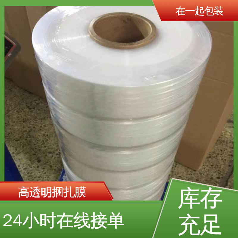 在一起包装 PE捆扎带 热封性好 透明度好 厂家供应