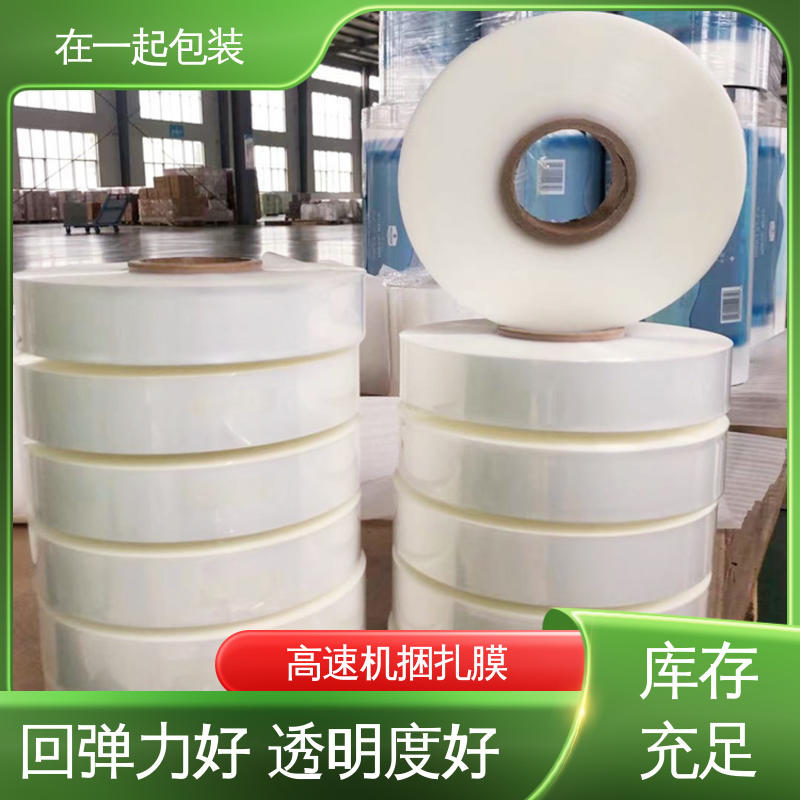 在一起包装 塑料捆扎膜 透明度好 厚度均匀 物流配送