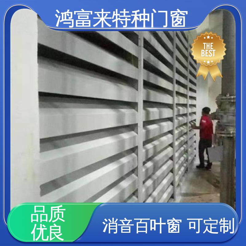 鸿富来 百叶式消声器 表面静电喷涂处理 外型美观