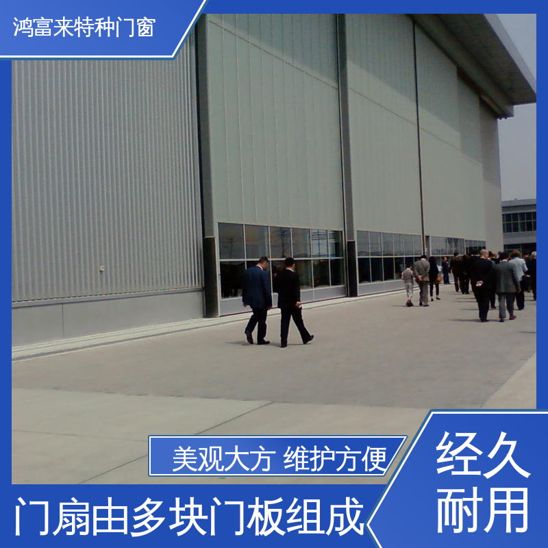 鸿富来 机库门 门体稳固 采光效果好 颜色可选 规格多样