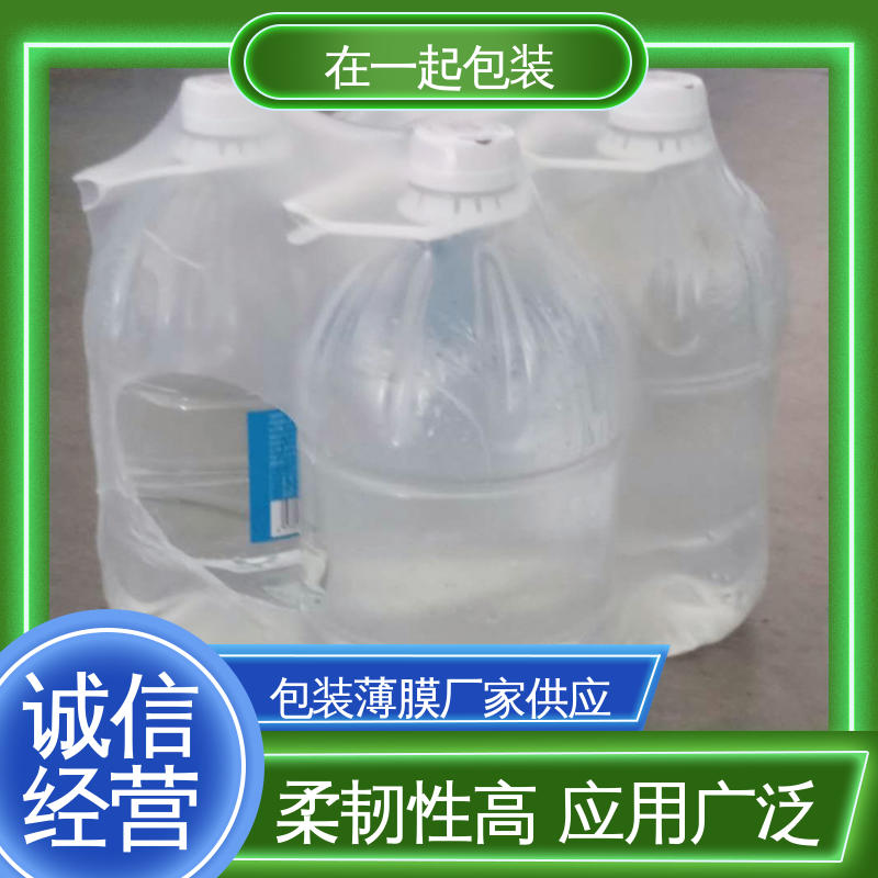 在一起包装 瓶装水 PE收缩膜 有较强的拉力 诚信经营
