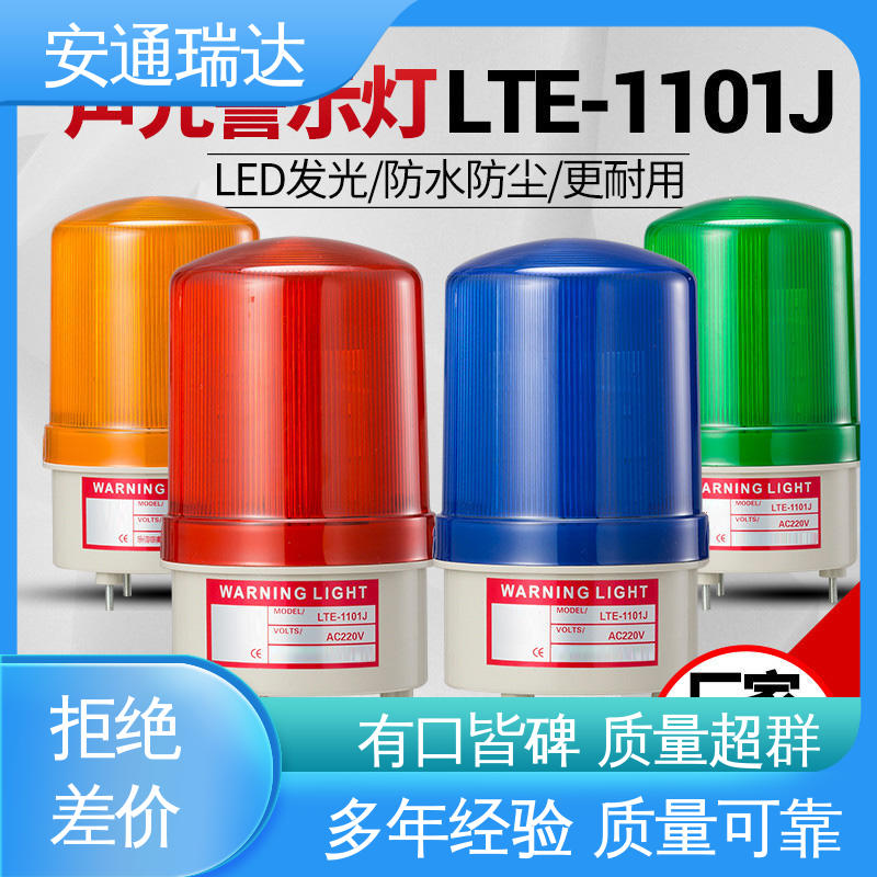 工场直供 多年技术经验 有线声光报警器 110分贝24V36V 安通瑞达生产