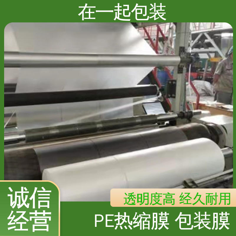 在一起包装 瓶装可乐 收缩膜 柔韧性高 应用广泛 24小时在线接单