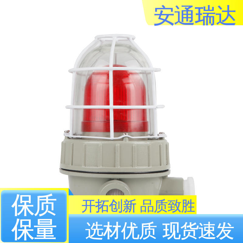安通瑞达科技 多年技术经验 红绿黄消防告警 防水声光警报器 无忧售后