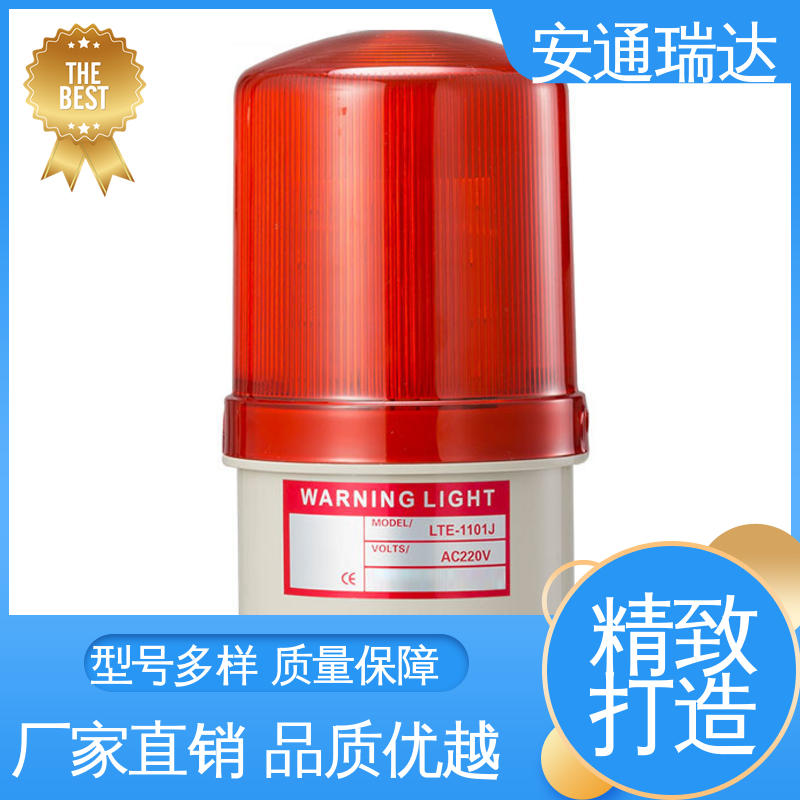 安通瑞达生产 工场直供 选材优质精品 红色声光报警灯 红绿黄消防告警