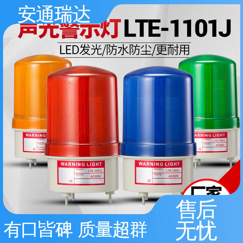 安通瑞达科技 防水声光警报器 110分贝24V36V 工场直供 多年技术经验