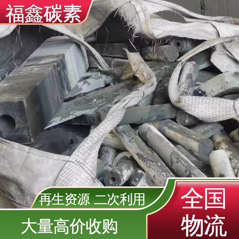  实力厂家 石墨制品回收 上门服务 免费估价 当场付款