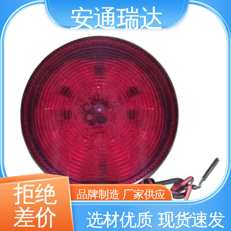 安通瑞达科技 无忧售后 选材优质精品 12V24V电压可选 室外防水报警灯
