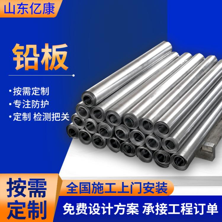 铅板2mm3mm4mm铅皮铅门CT室DR室口腔射线防护铅块铅卷探伤门