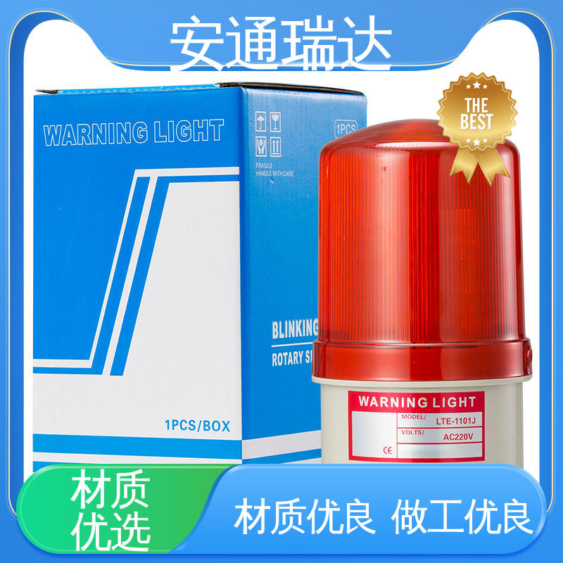 安通瑞达科技 多年技术经验 红色声光报警灯 110分贝24V36V 工场直供