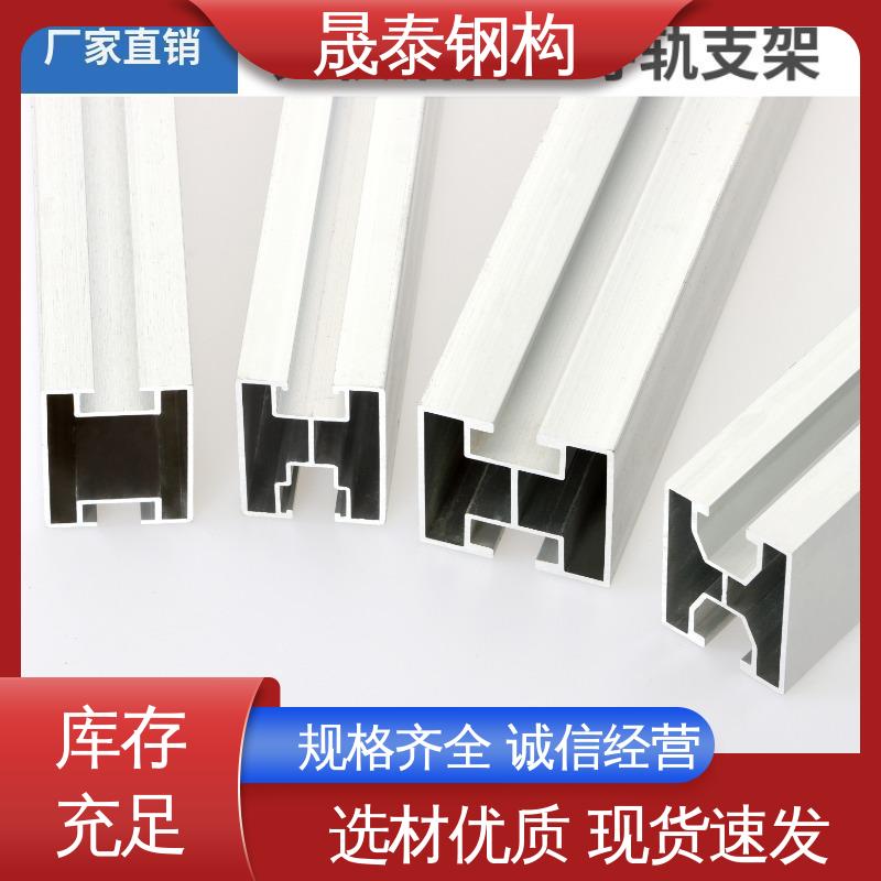 晟泰钢构 支持定制 耐磨损 光伏组件铝合金导轨 加固