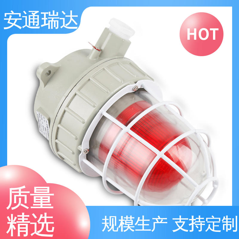 安通瑞达生产 选材优质精品 无忧售后 红绿黄消防告警 防水声光警报器