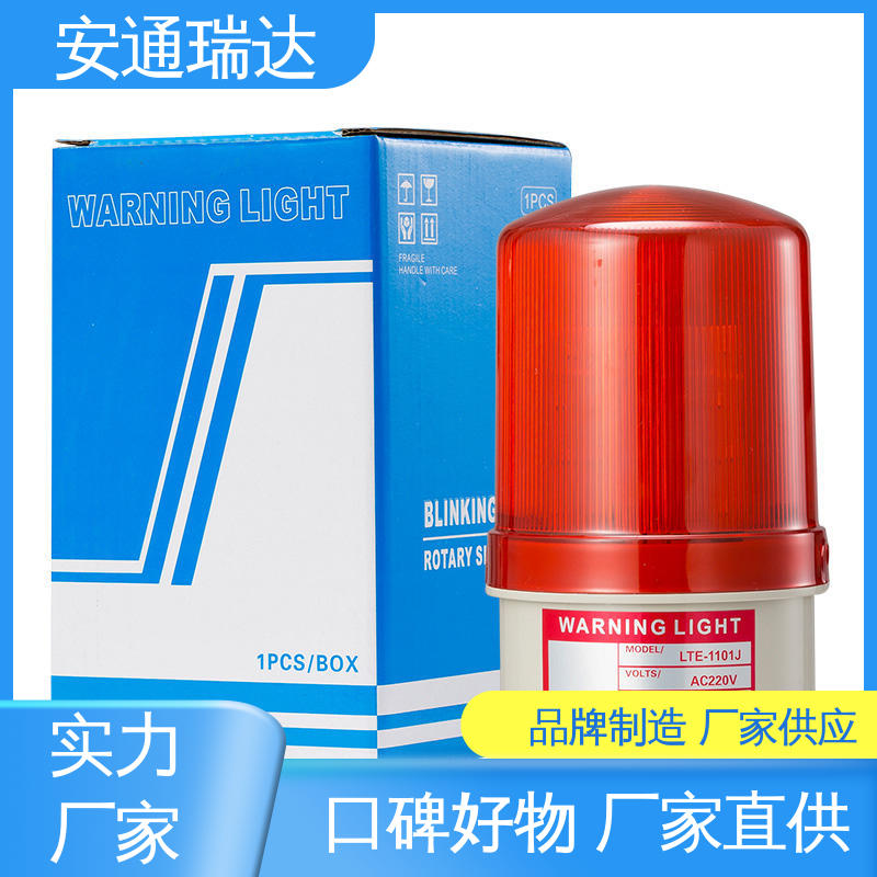 有线声光报警器 110分贝220V 现货库存充足 工场直供 安通瑞达科技