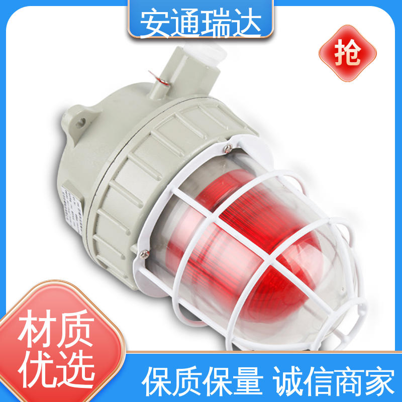 安通瑞达生产 质量保障 红色声光报警灯 现货库存充足 12V24V电压可选